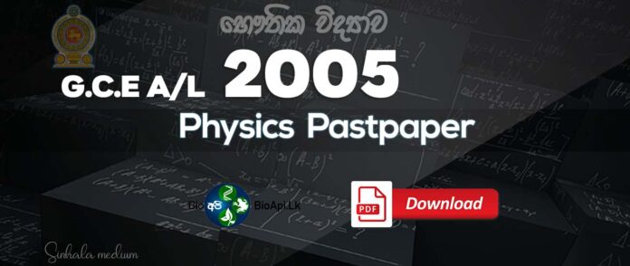 physics 2005 pastpaper A/L