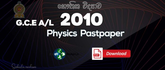 physics pastpaper 2010