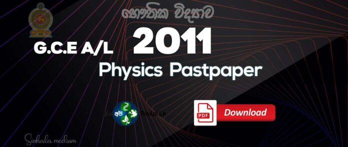 physics-pastpaper-2011