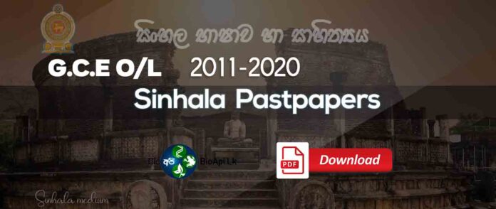 OL sinhala pastpapers 2011 2012 2013 2014 2015 2016 2017 2018 2019 2020